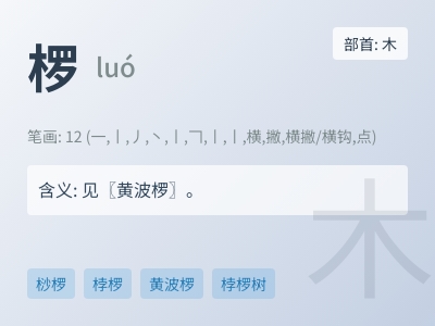 椤怎么读