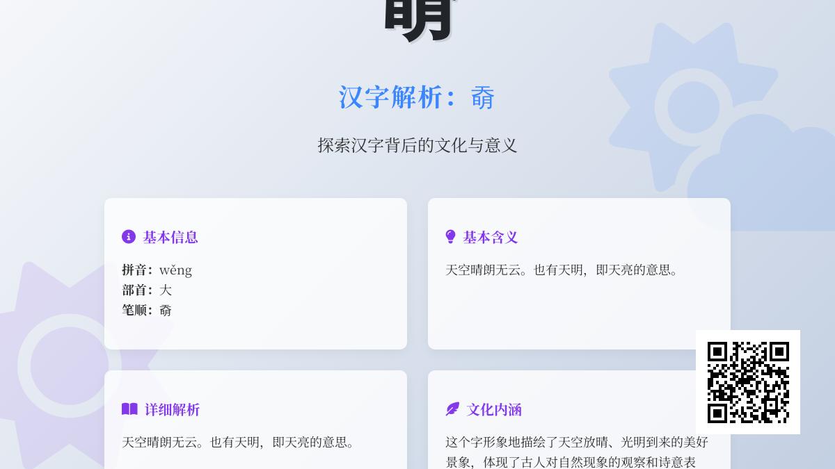 奣怎么读