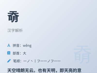 奣怎么读