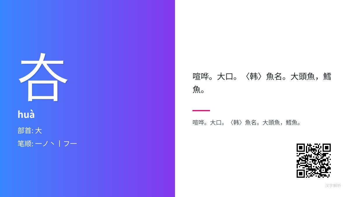 夻怎么读