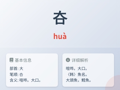 夻怎么读
