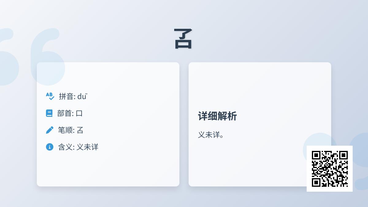 叾怎么读