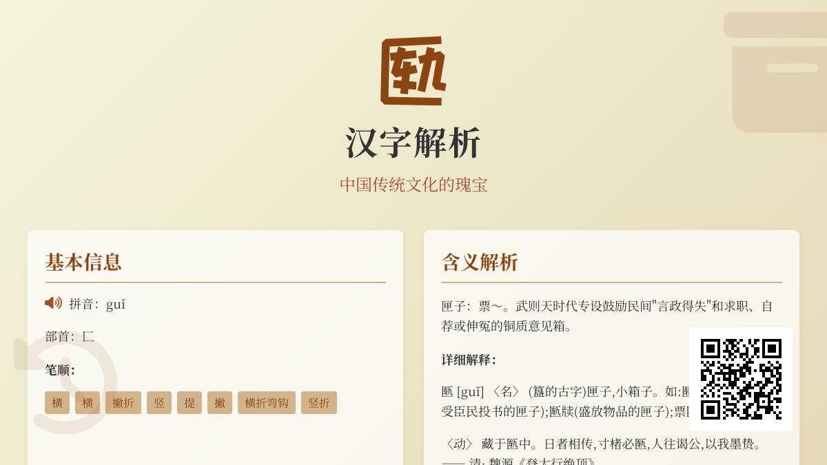 匦的拼音