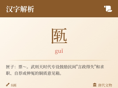 匦的拼音