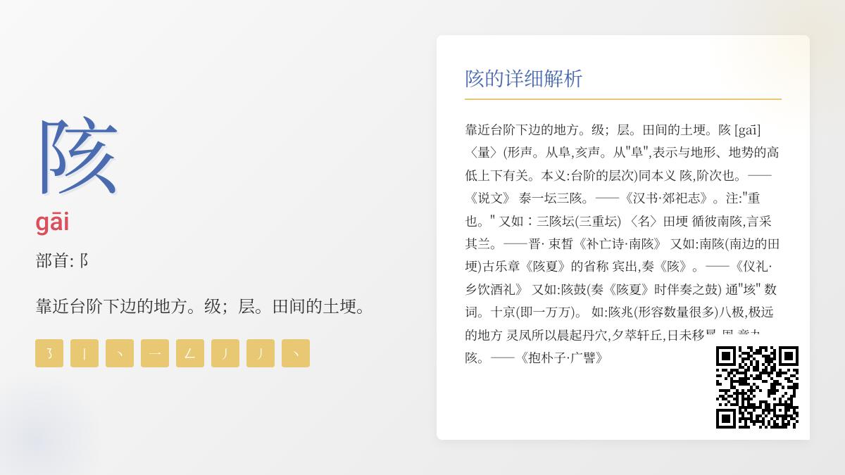 陔怎么读