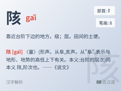 陔怎么读