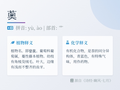 薁怎么读