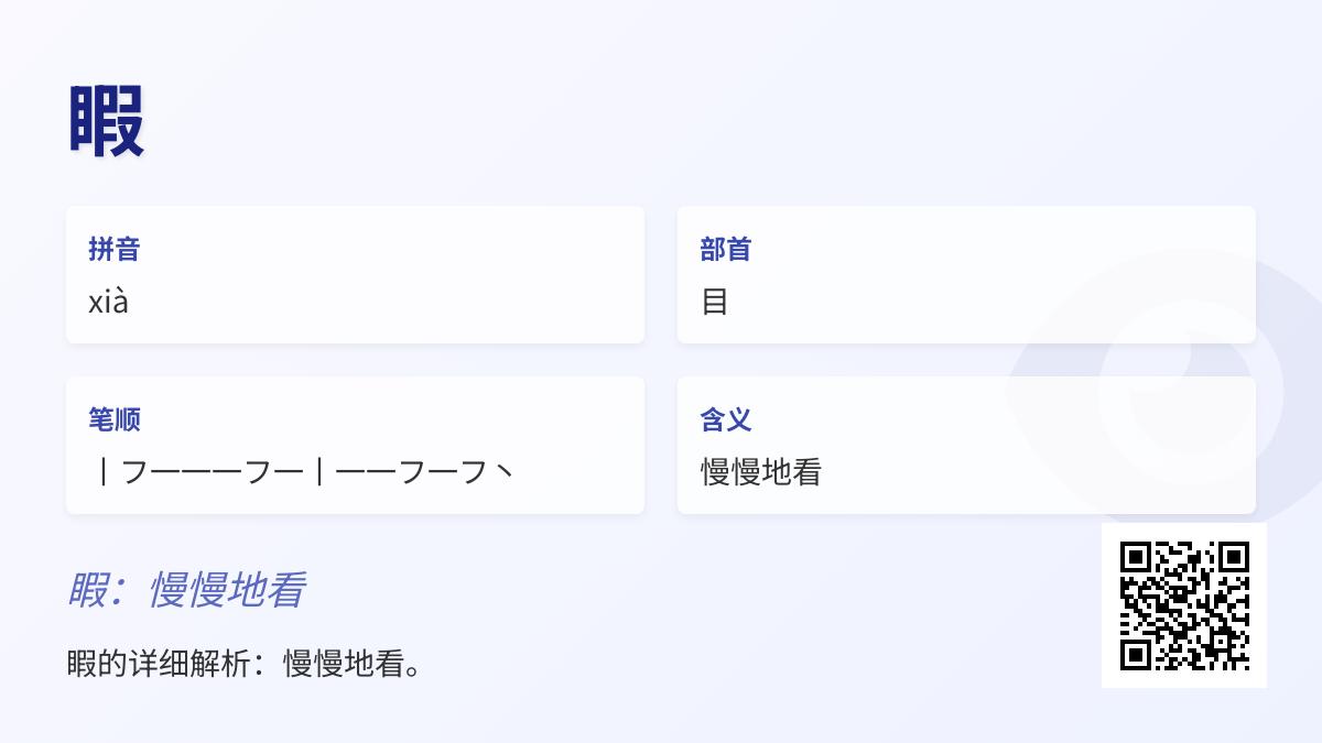 睱怎么读