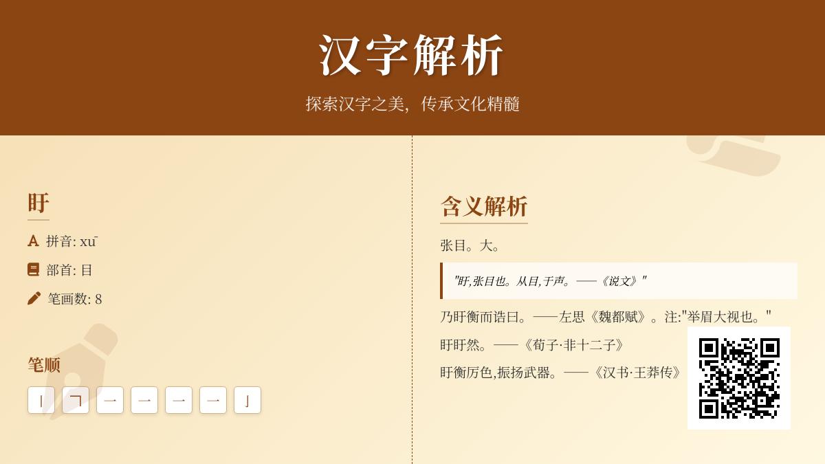 盱怎么读