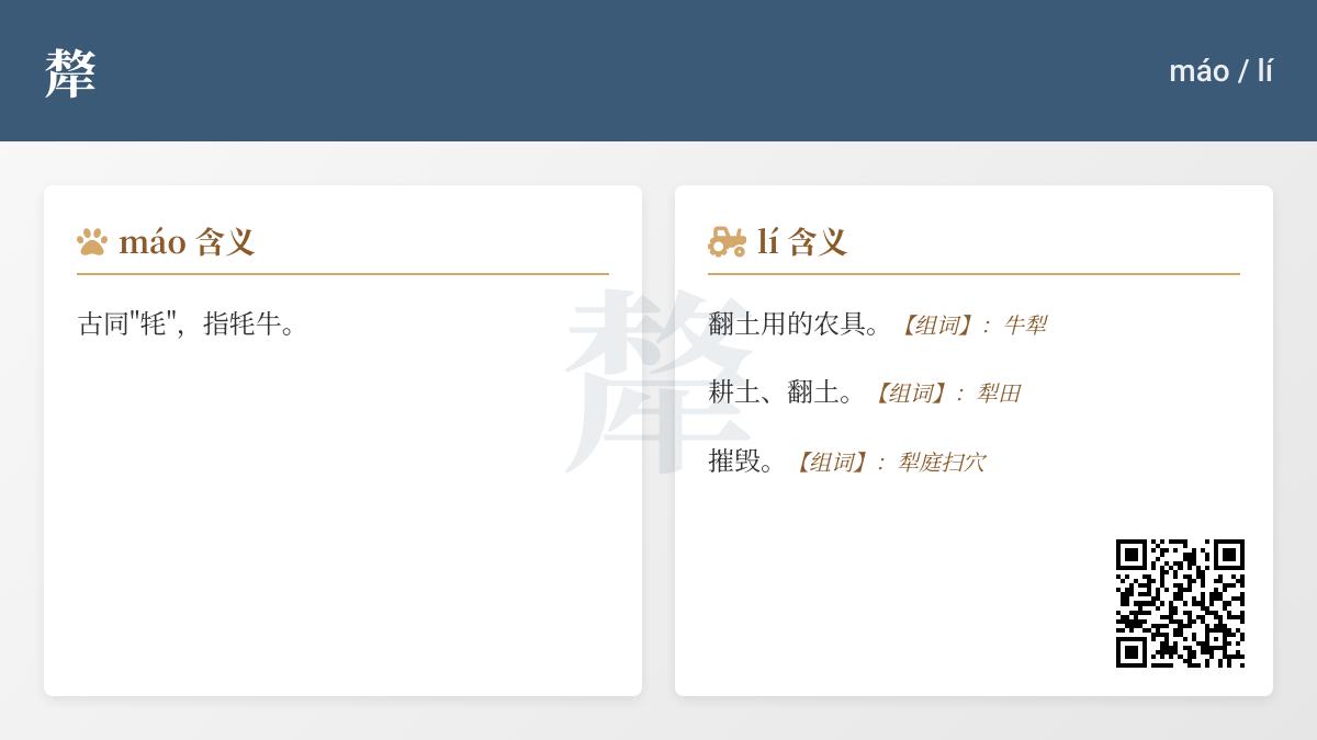 犛怎么读