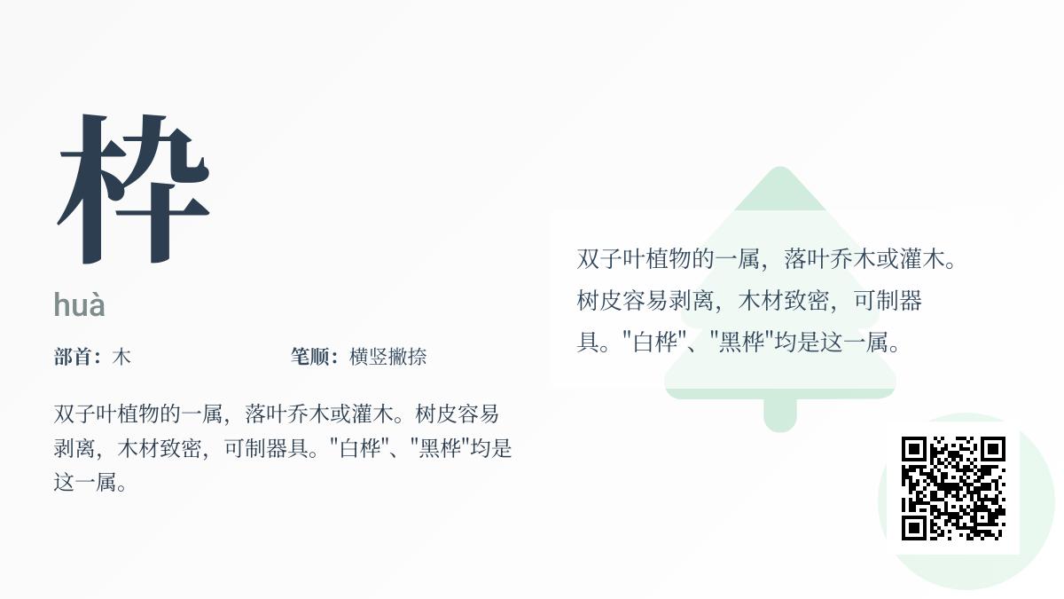 枠怎么读