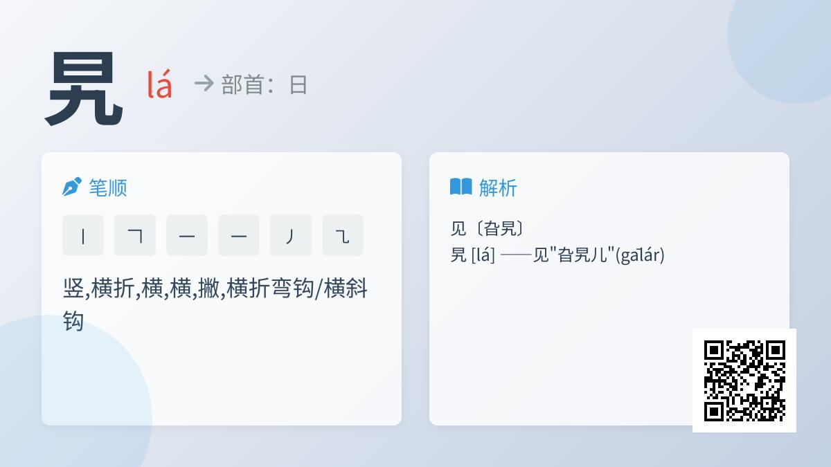 旯的拼音