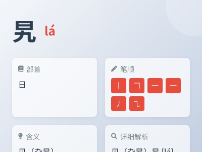 旯的拼音
