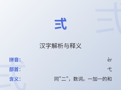 弍怎么读