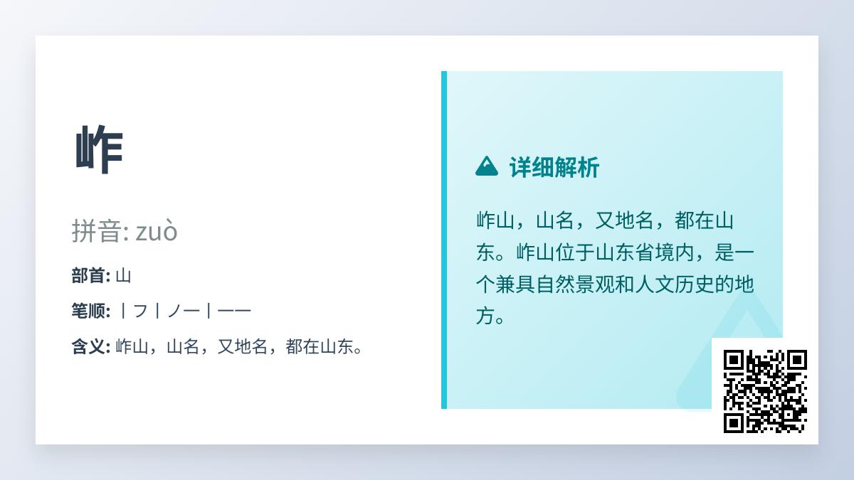 岞怎么读音