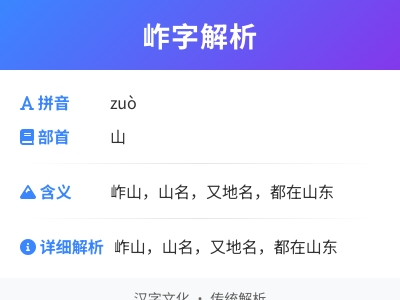 岞怎么读音