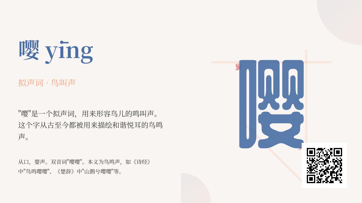 嘤怎么读