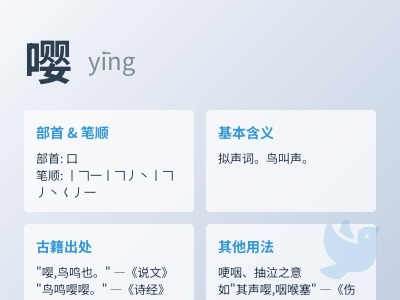 嘤怎么读