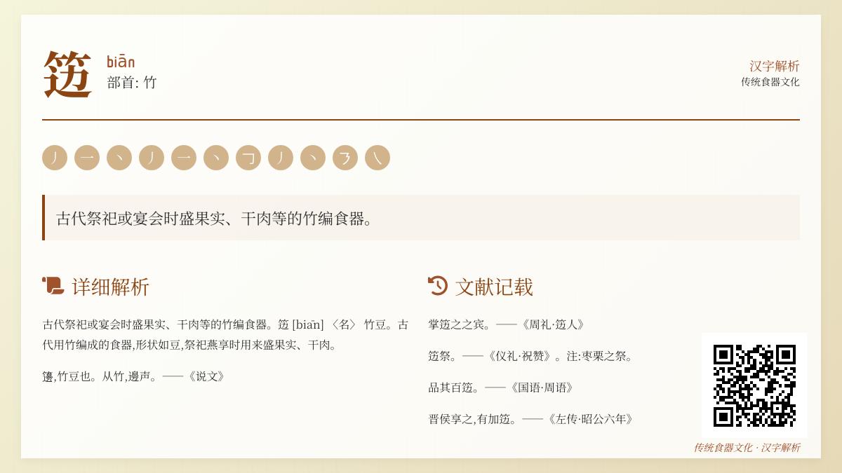 笾怎么读