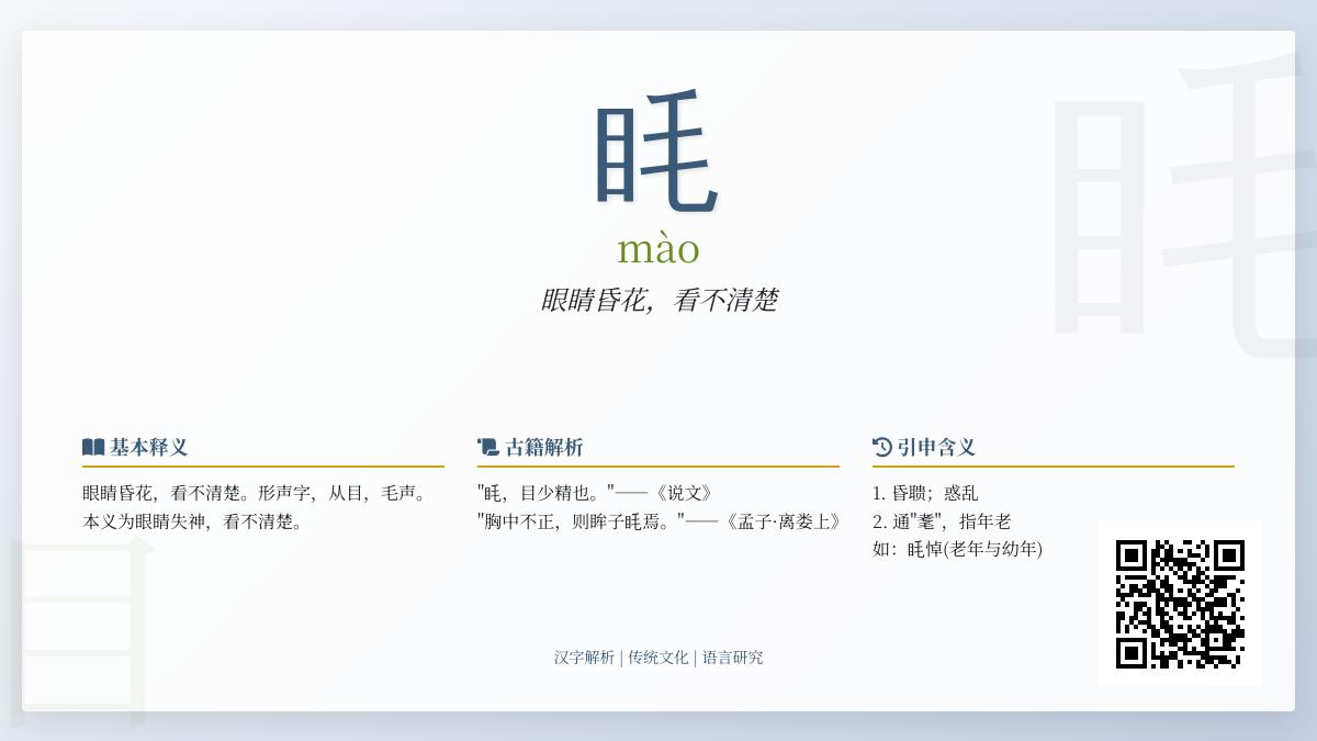 眊怎么读