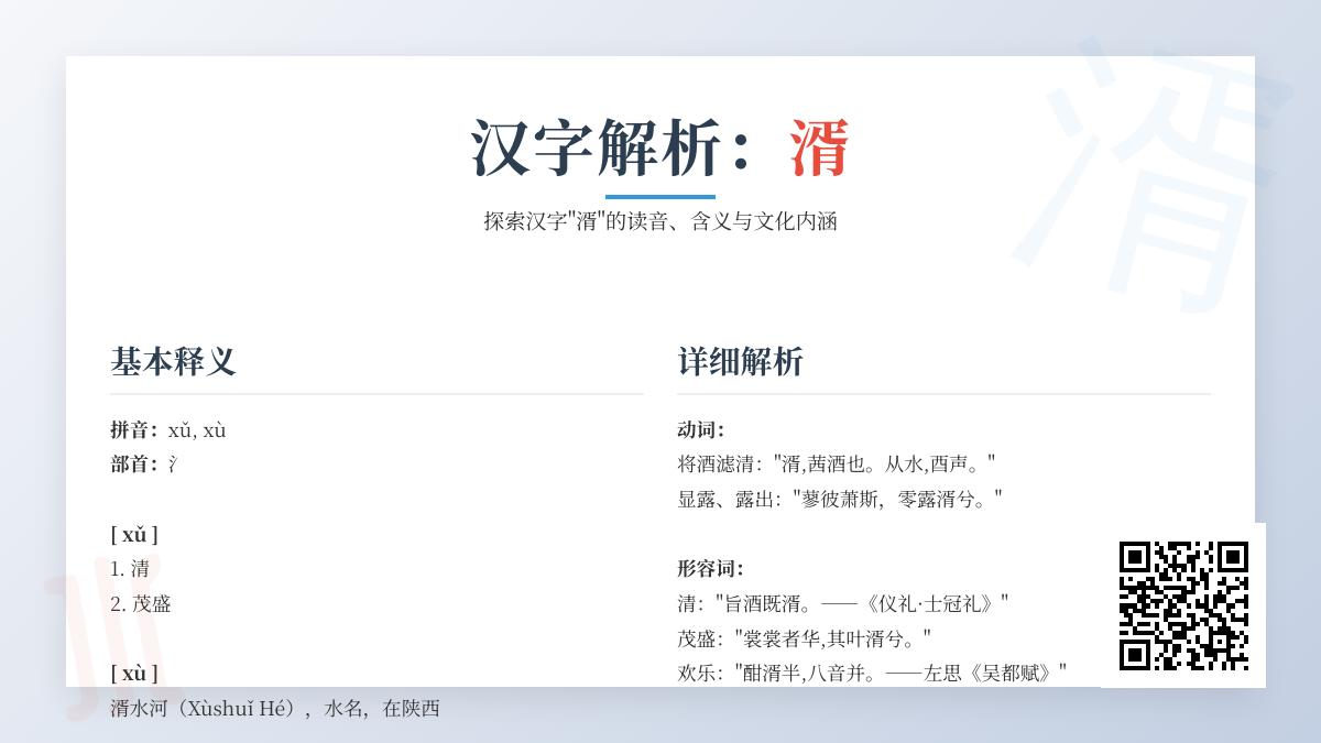湑怎么读