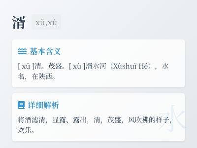 湑怎么读