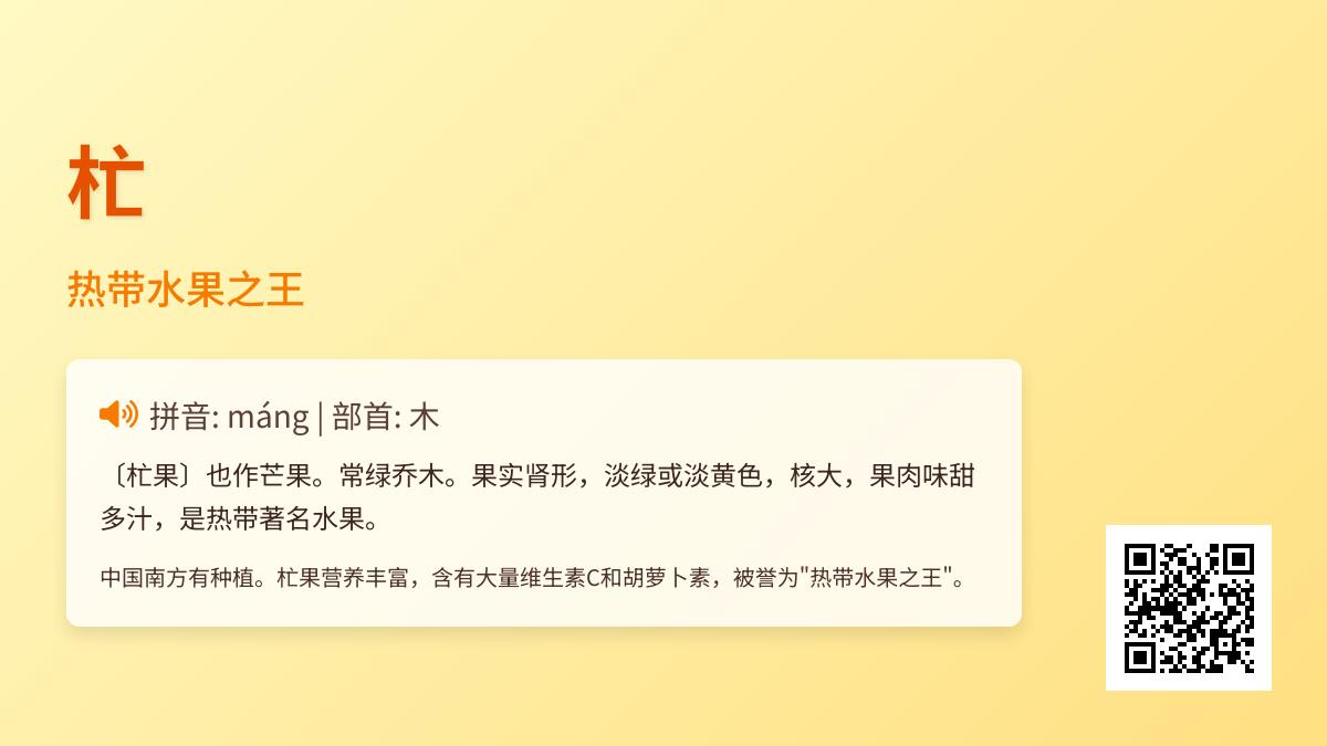 杧怎么读