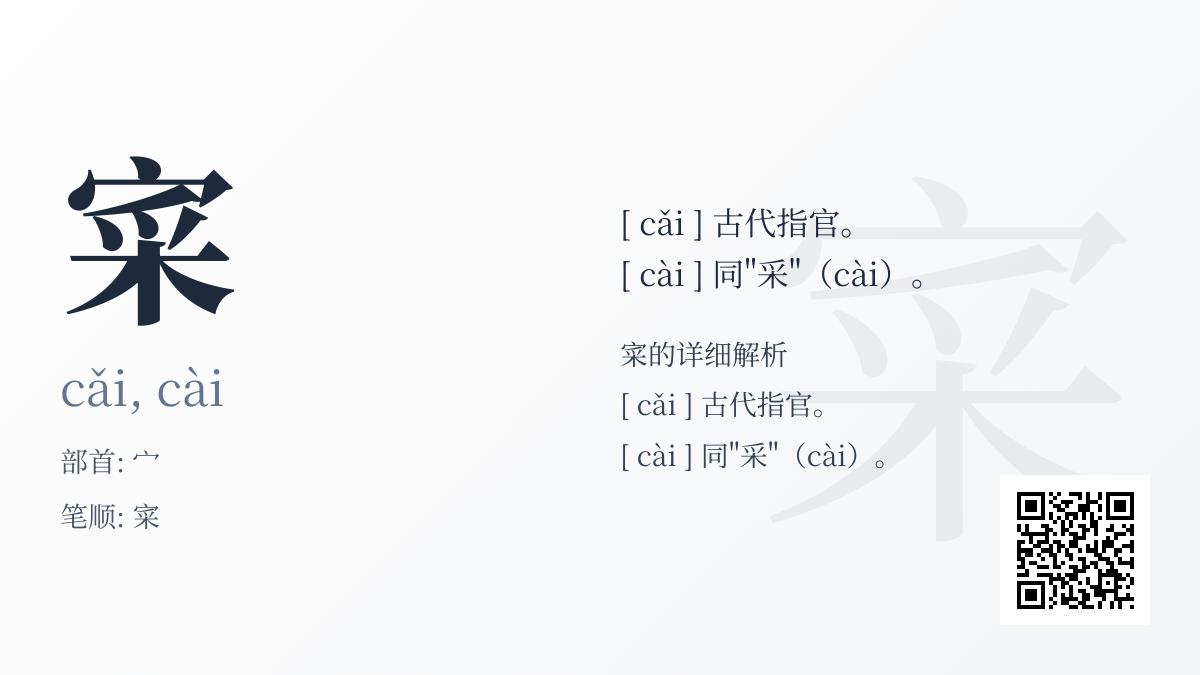 寀怎么读
