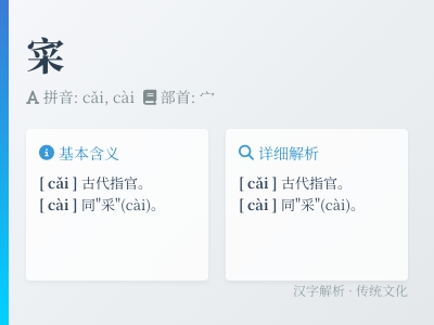 寀怎么读