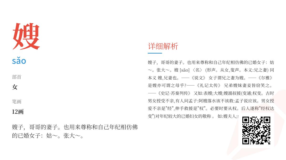 嫂的拼音