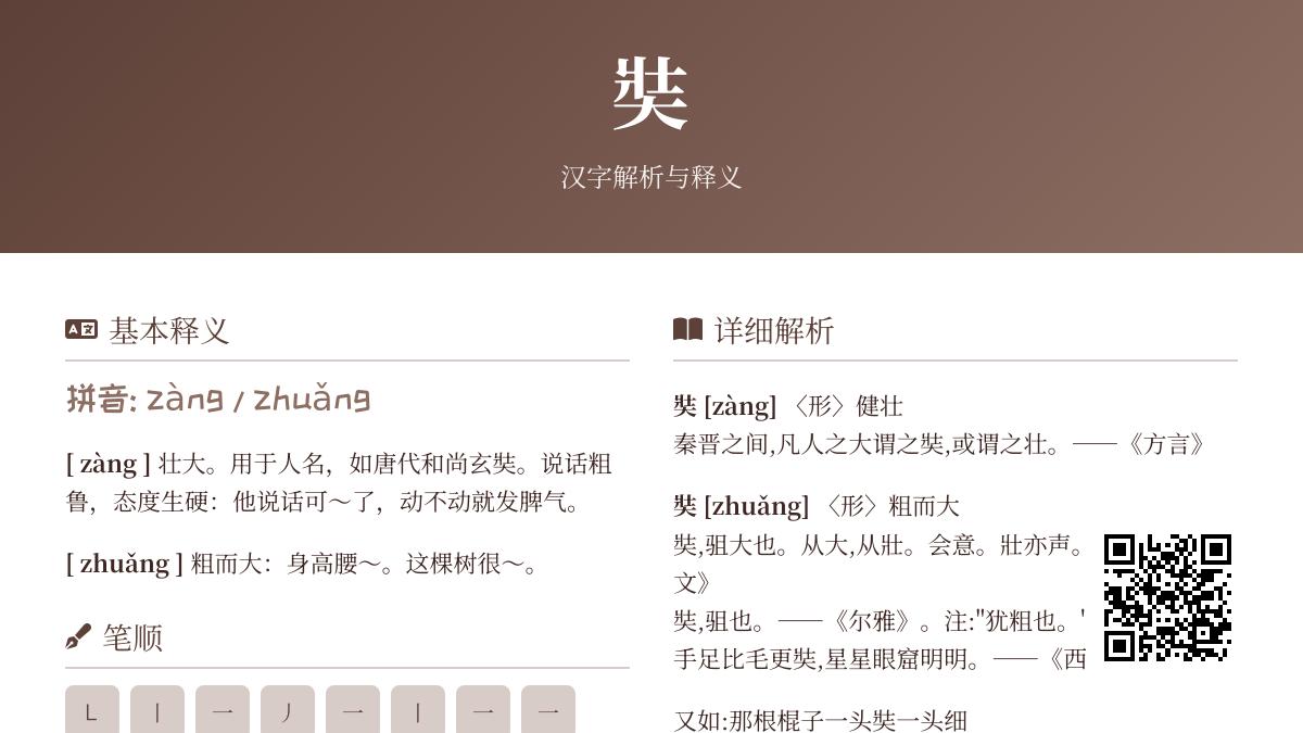 奘字怎么读