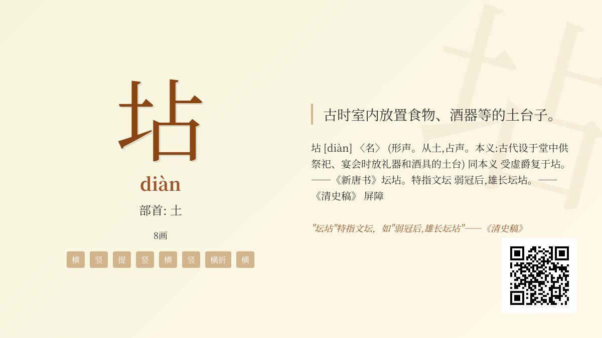坫怎么读