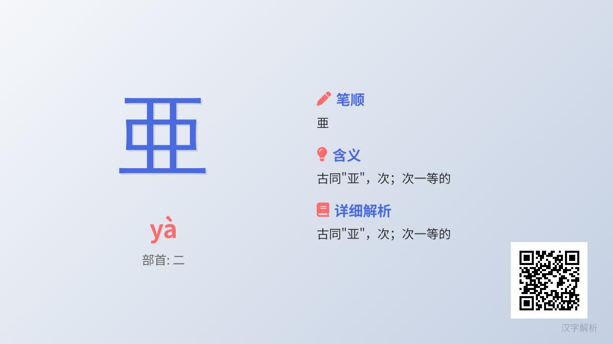 亜怎么读
