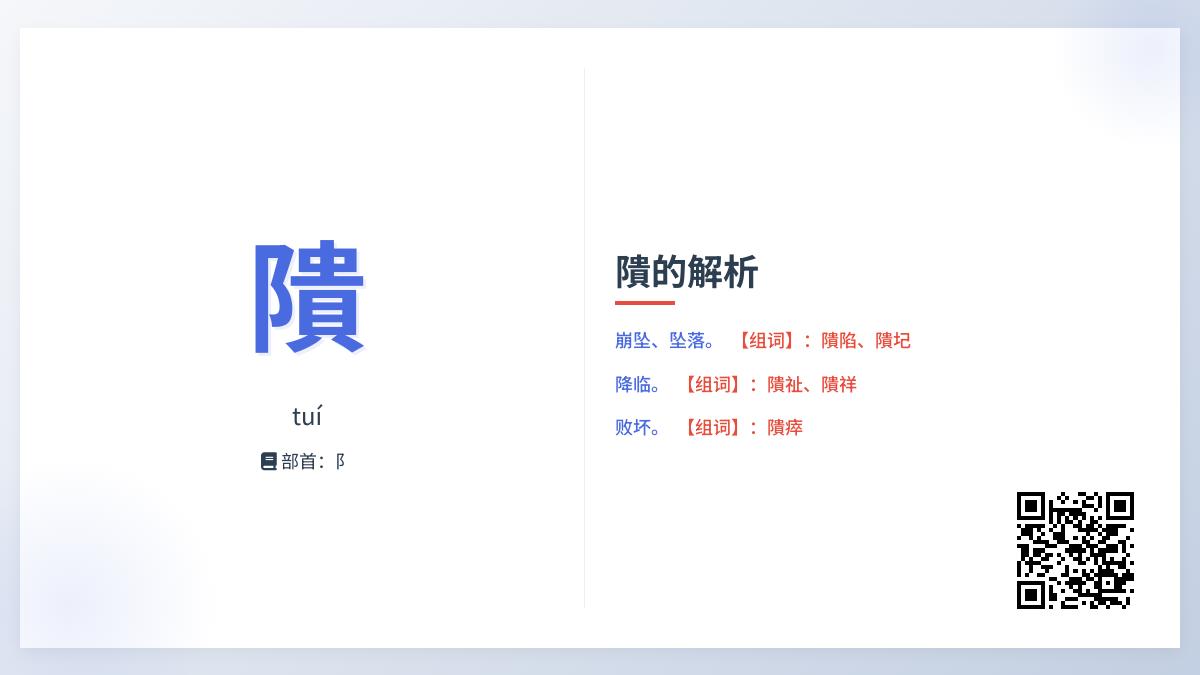 隤怎么读
