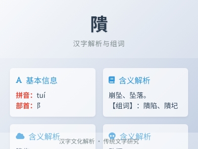 隤怎么读