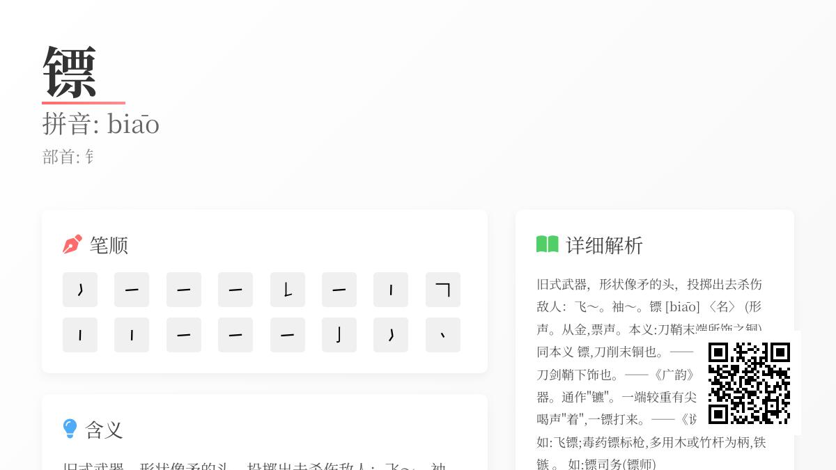 镖怎么读