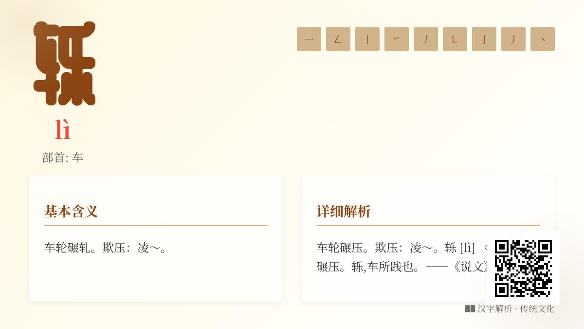 轹怎么读