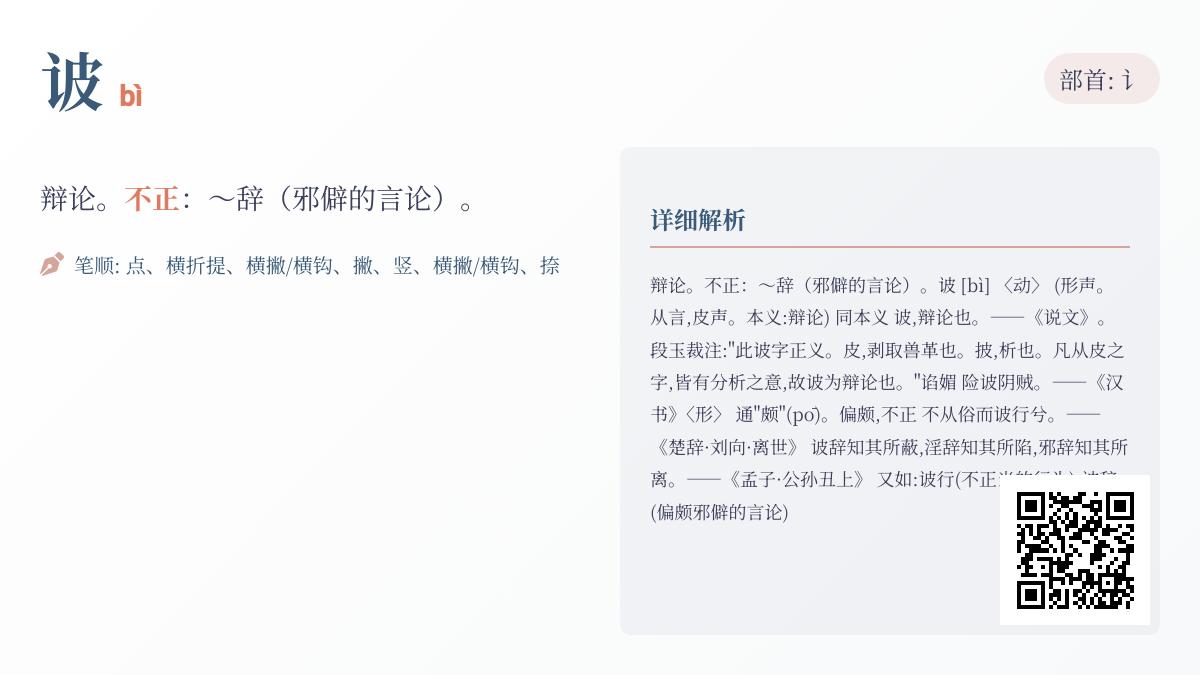 诐怎么读音
