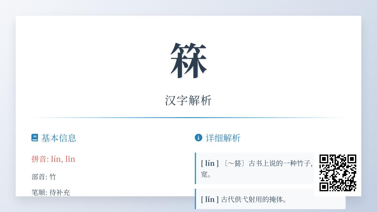 箖怎么读