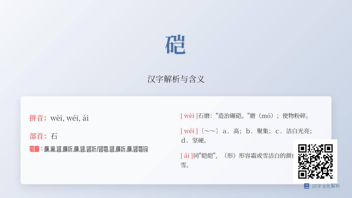 硙怎么读