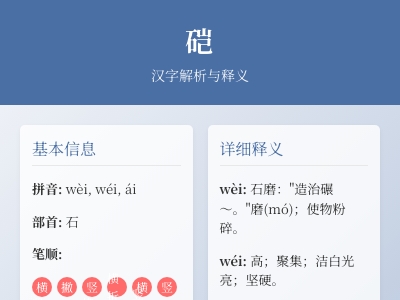 硙怎么读