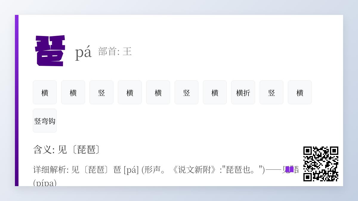 琶怎么读音