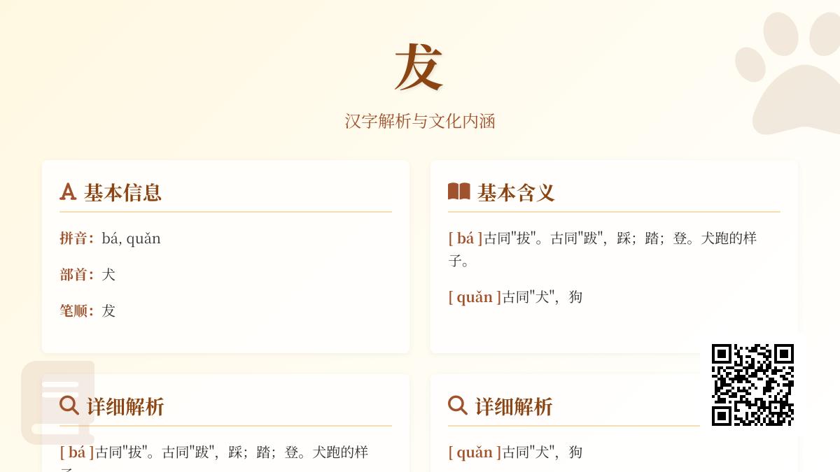 犮怎么读