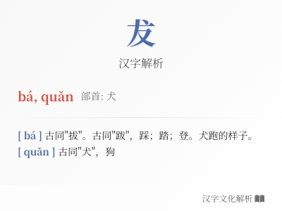 犮怎么读