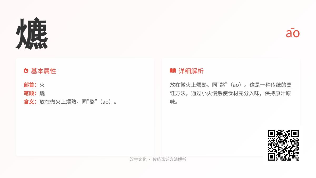 爊怎么读