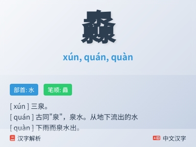 灥怎么读