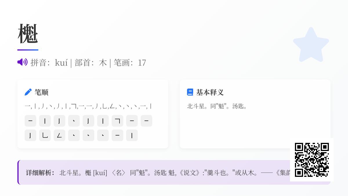 櫆怎么读