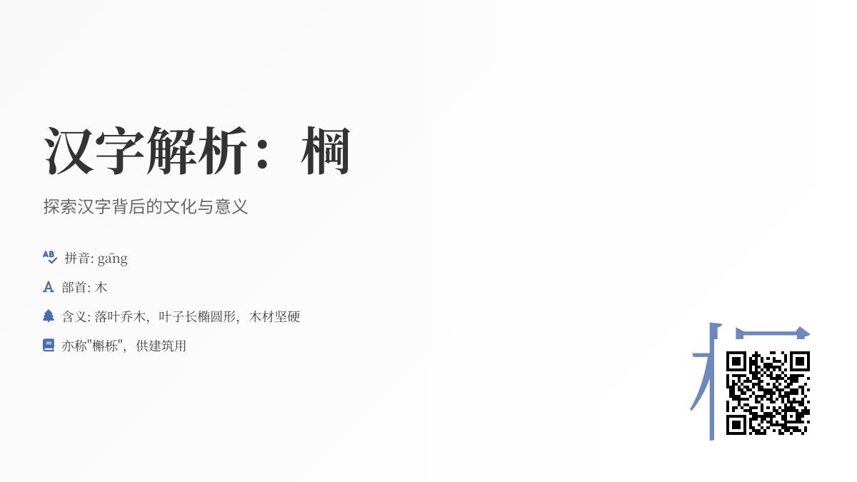 棡怎么读
