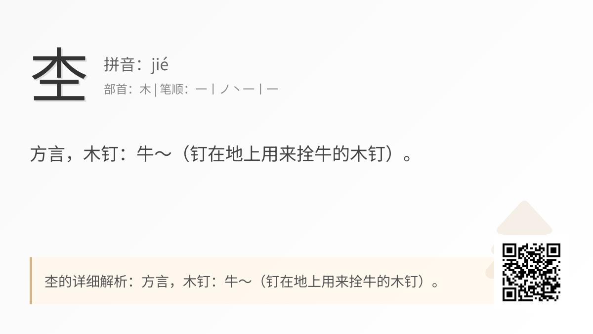 杢怎么读
