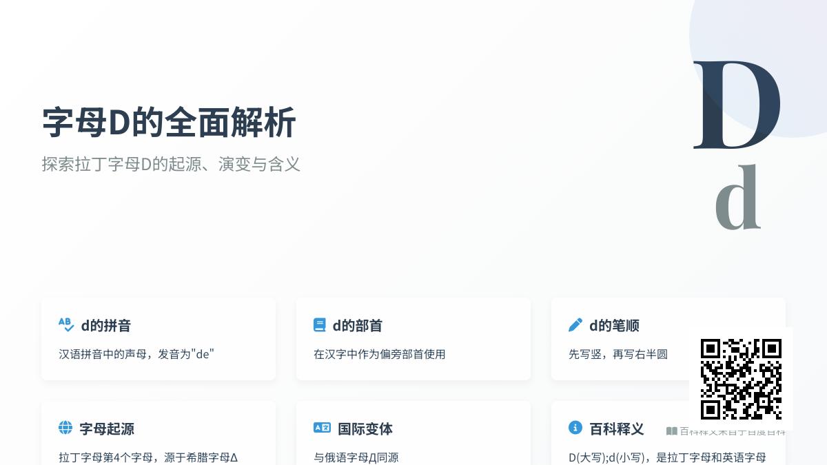 d的拼音格式怎么写